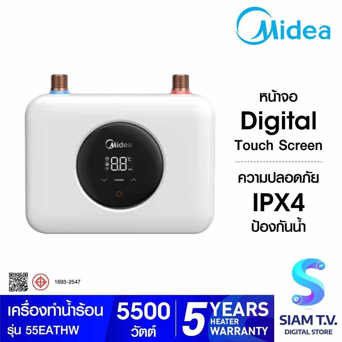 MIDEA เครื่องทำน้ำร้อน 5,500W รุ่น MWH-55EATH(W)