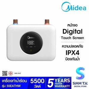 MIDEA เครื่องทำน้ำร้อน 5,500W รุ่น MWH-55EATH(W)