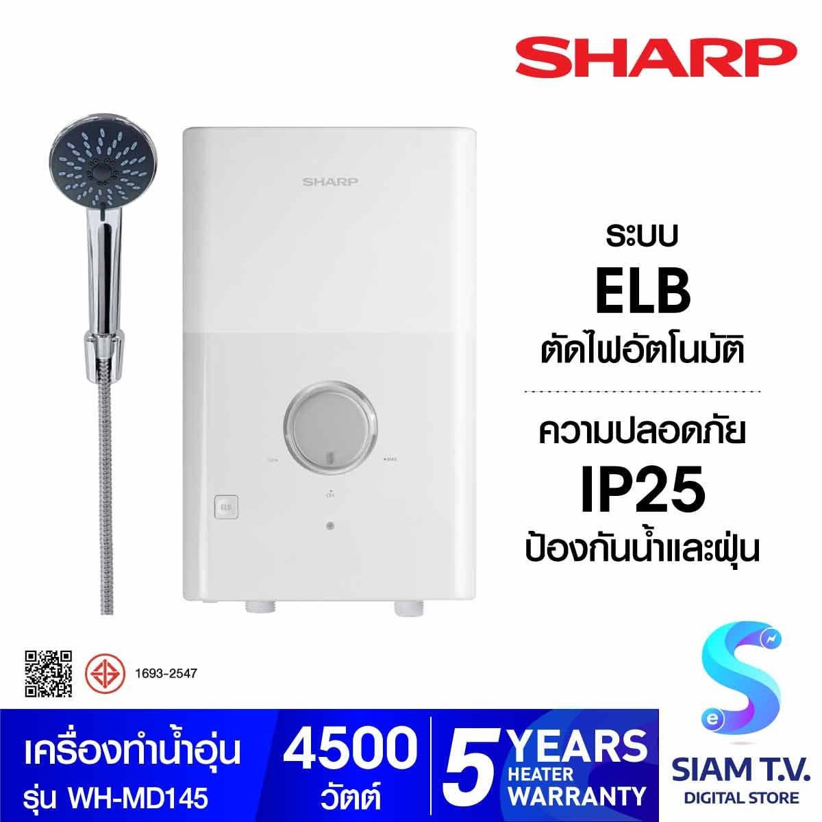 SHARP เครื่องทำน้ำอุ่น4500W MODIสีครีม รุ่นWH-MD145