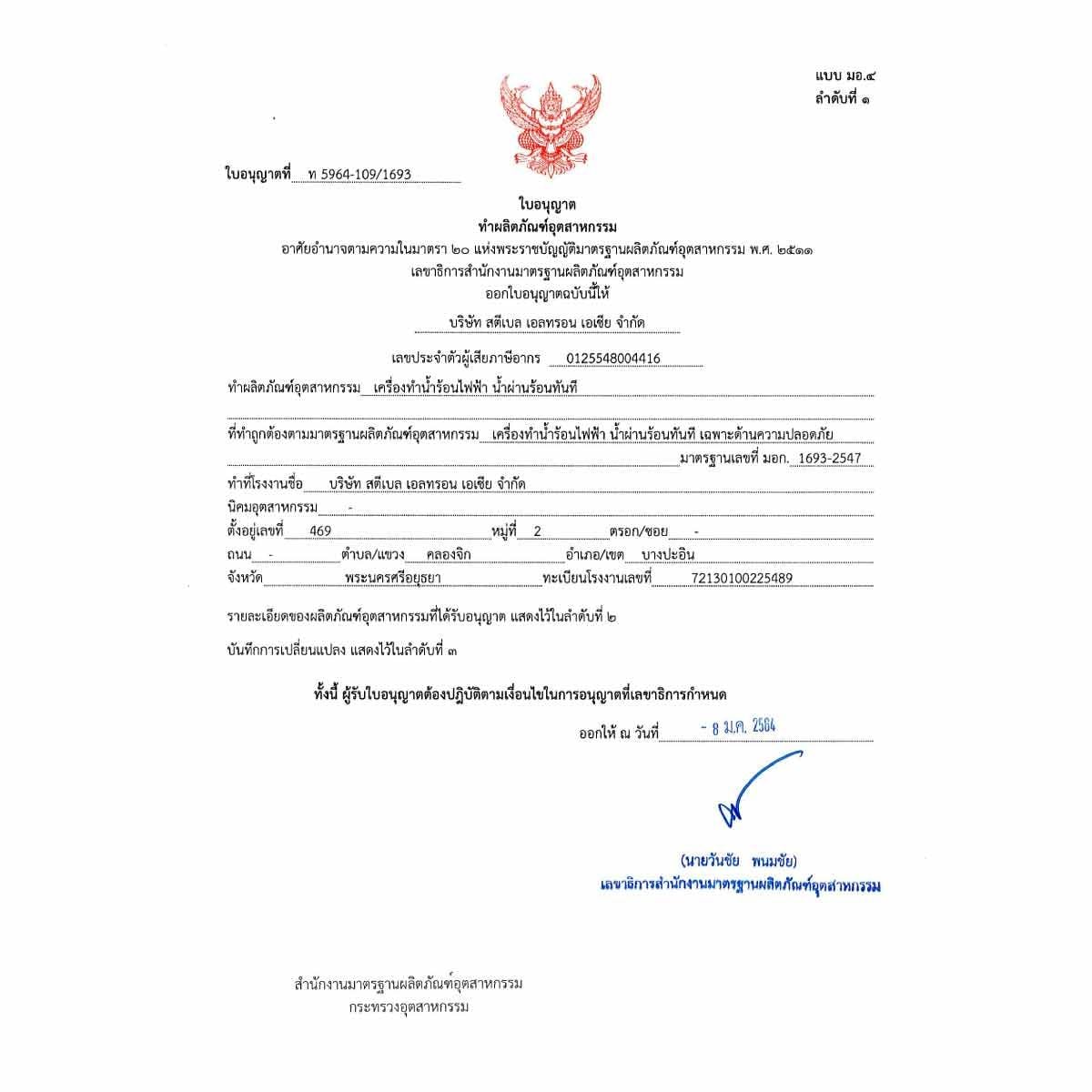 Stiebel เครื่องทำน้ำอุ่น4,500วัตต์ รุ่น AQC-45E
