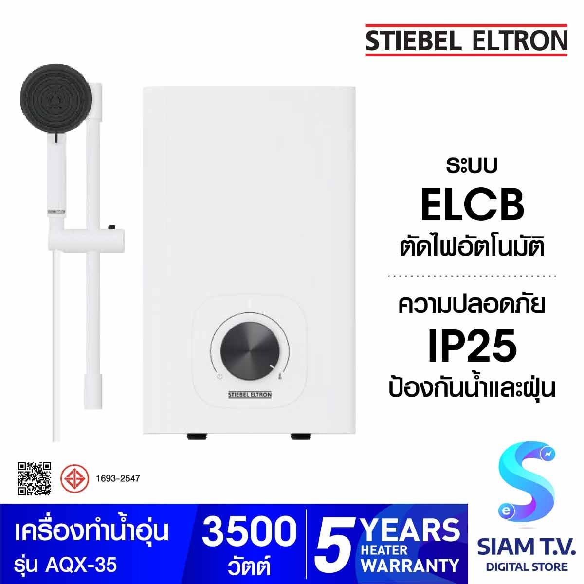 STIEBEL เครื่องทำน้ำอุ่น 3500W มีราวสไลด์ สีขาว รุ่น AQX35