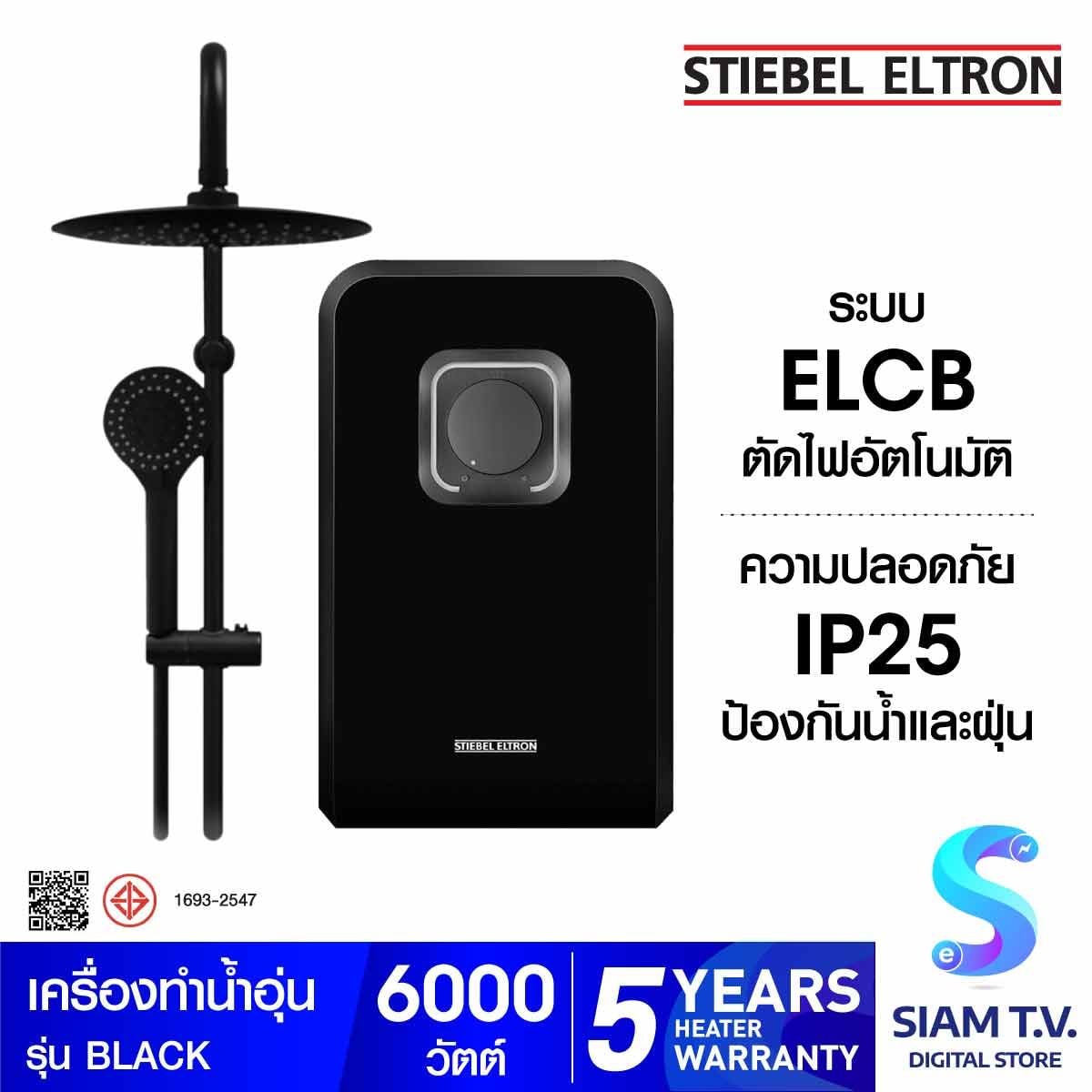 STIEBEL ELTRON เครื่องทำน้ำอุ่น รุ่น STIEBEL BLACK -6000 วัตต์