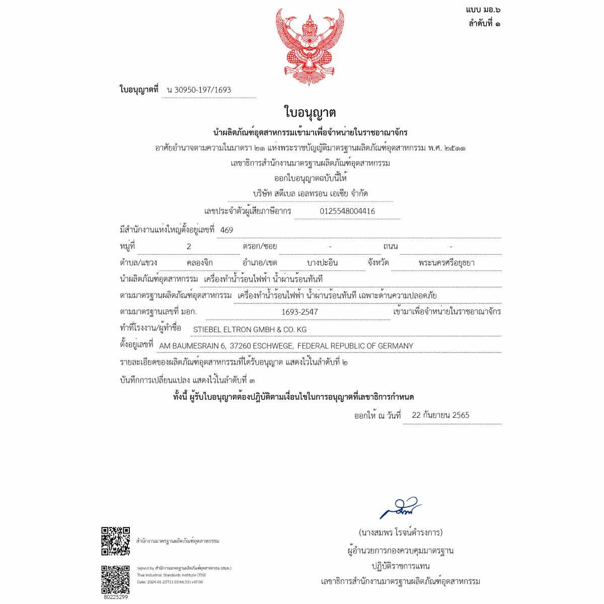 Stiebel  เครื่องทำน้ำร้อน6000W ดิจิตอล รุ่น DCE-L 6T