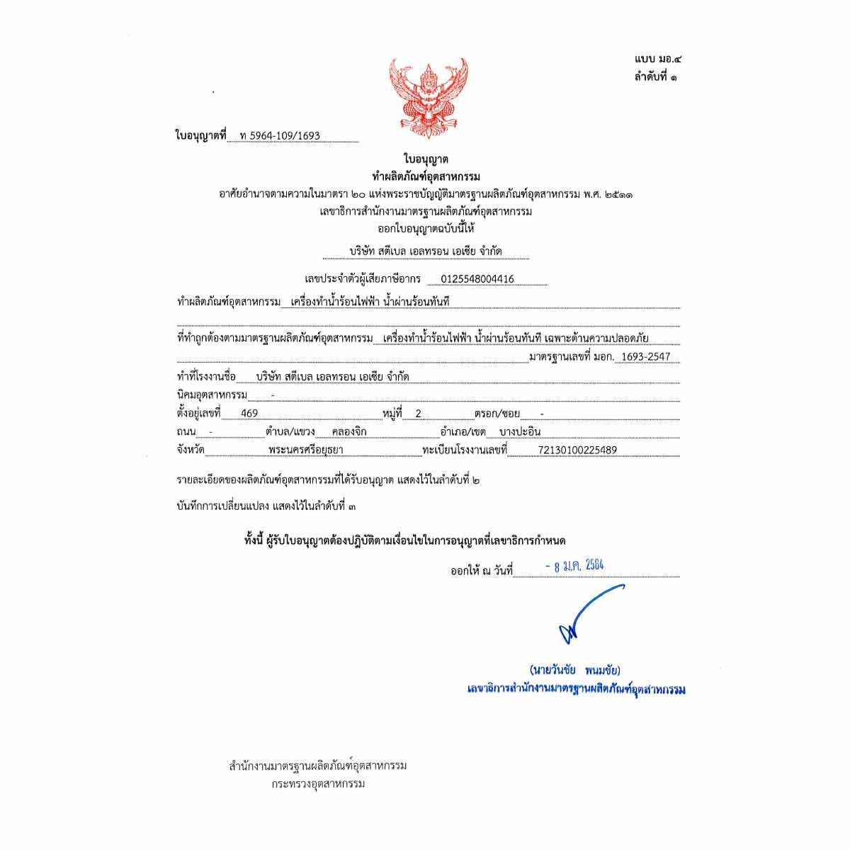 STIEBEL ELTRON เครื่องทำน้ำร้อน รุ่น DDC-8EC -8,000วัตต์
