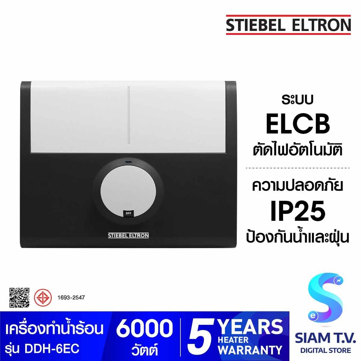 STIEBEL ELTRON เครื่องทำน้ำร้อน รุ่น DDH-6EC -6,000 วัตต์