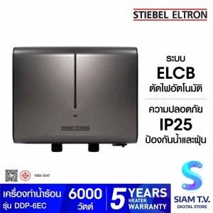 Stiebel เครื่องทำน้ำร้อน6000W TITANIUMอุณหภูมิอัตโนมัติ รุ่นDDP-6EC