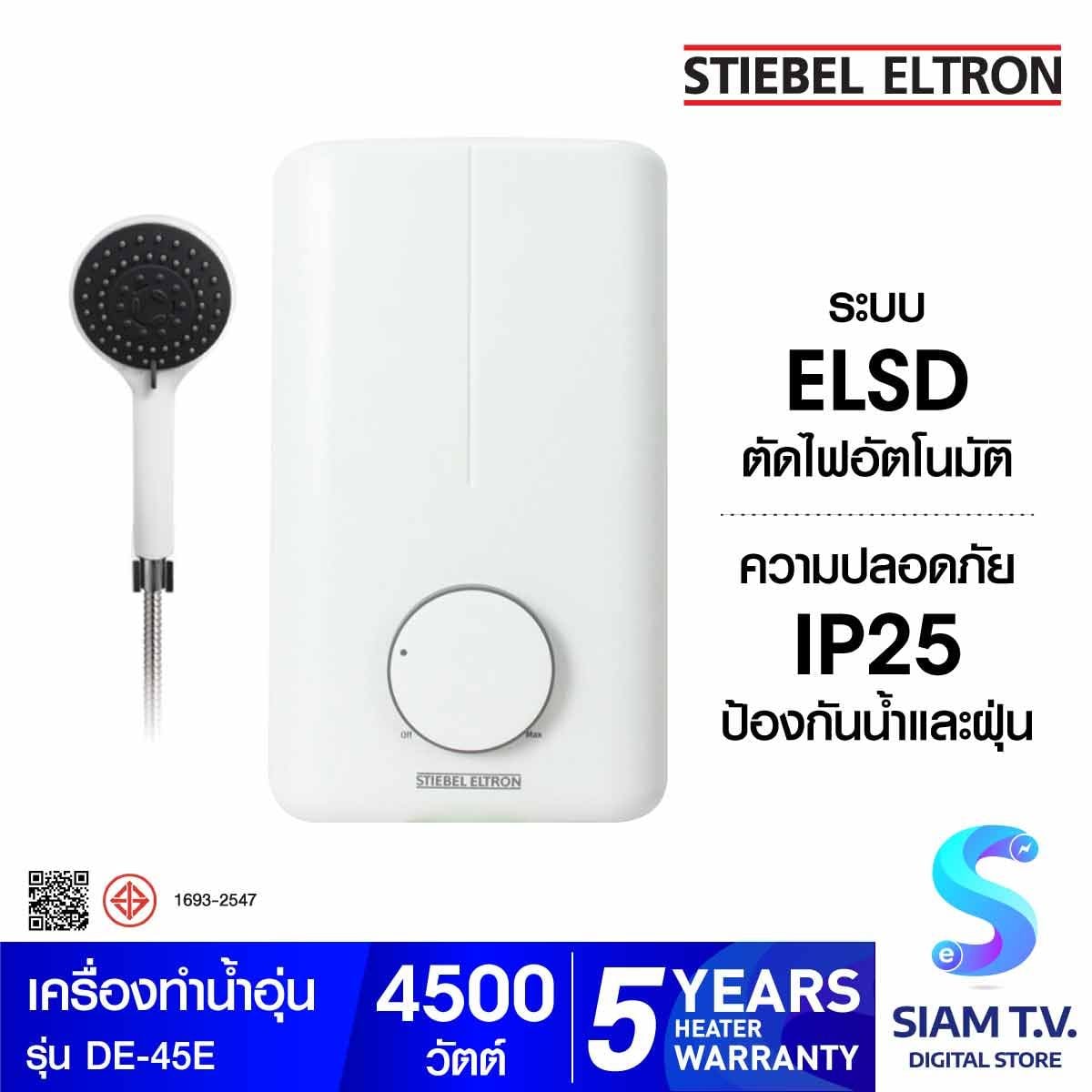 STIEBEL ELTRON เครื่องทำน้ำอุ่น รุ่น DE 45E -4500 วัตต์