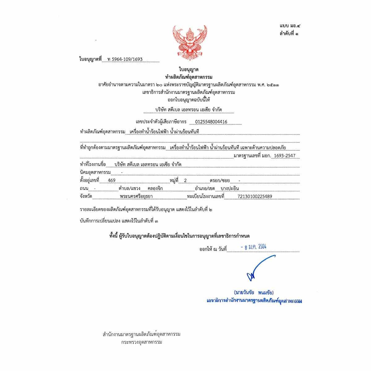 STIEBEL ELTRON เครื่องทำน้ำอุ่น รุ่น DE 45E -4500 วัตต์