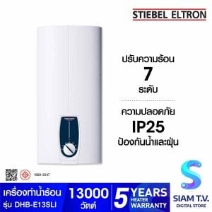 STIEBEL ELTRON เครื่องทำน้ำร้อน รุ่น DHB-E13Sli -13000 วัตต์ ไฟ 3เฟส