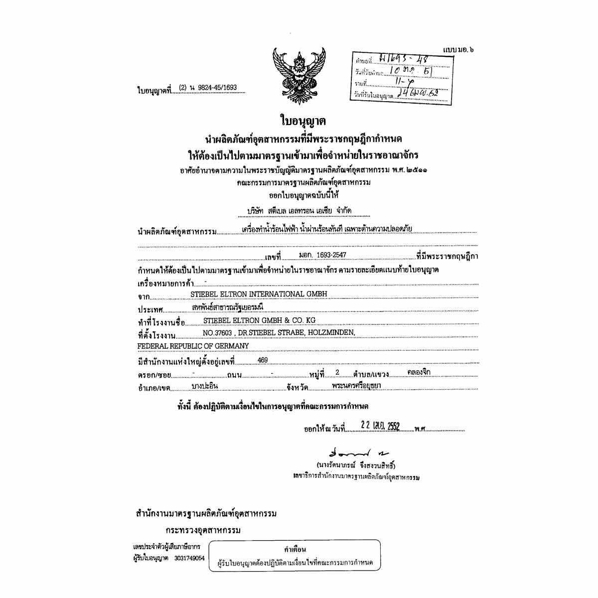 STIEBEL ELTRON เครื่องทำน้ำร้อน รุ่น DHB-E13Sli -13000 วัตต์ ไฟ 3เฟส