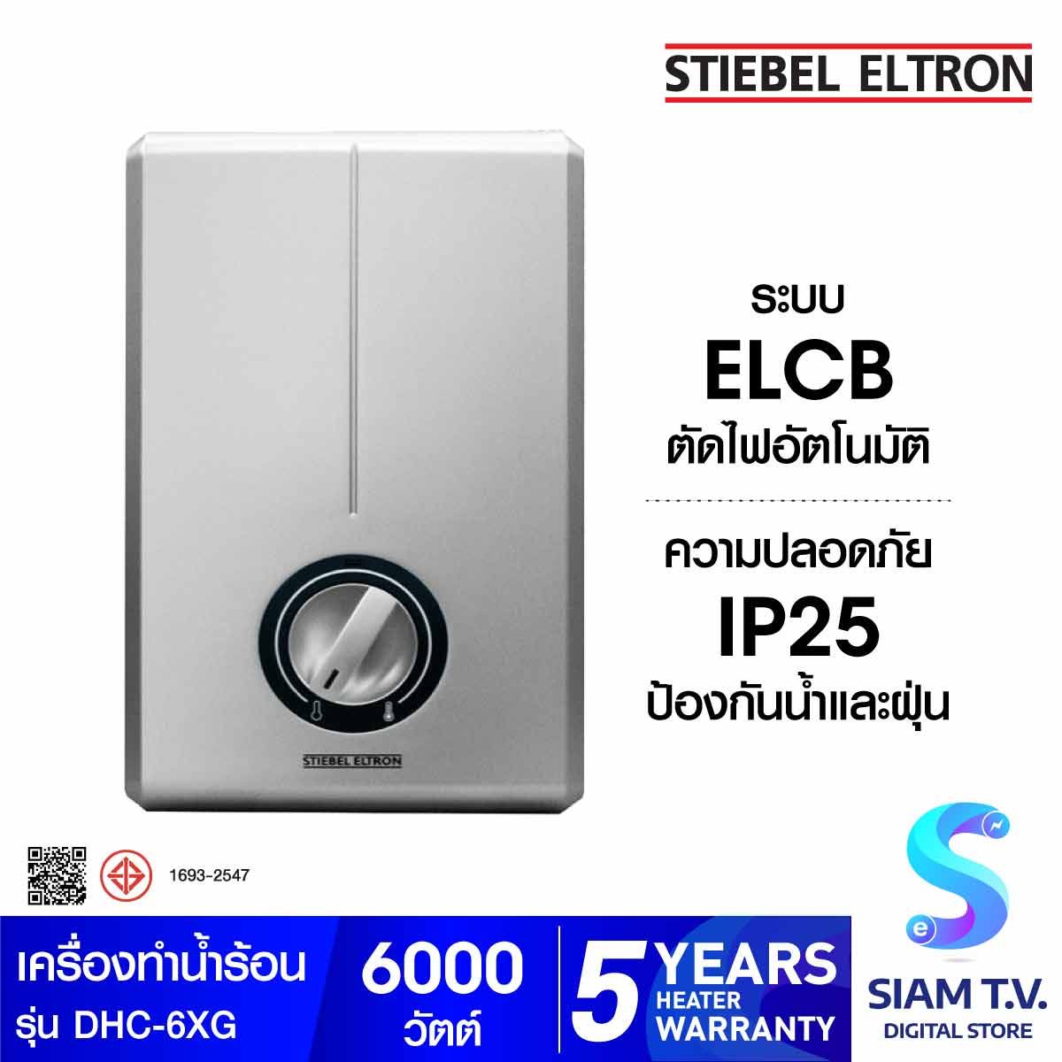 STIEBEL ELTRON เครื่องทำน้ำร้อน รุ่น DHC 6 XG -6,000 วัตต์