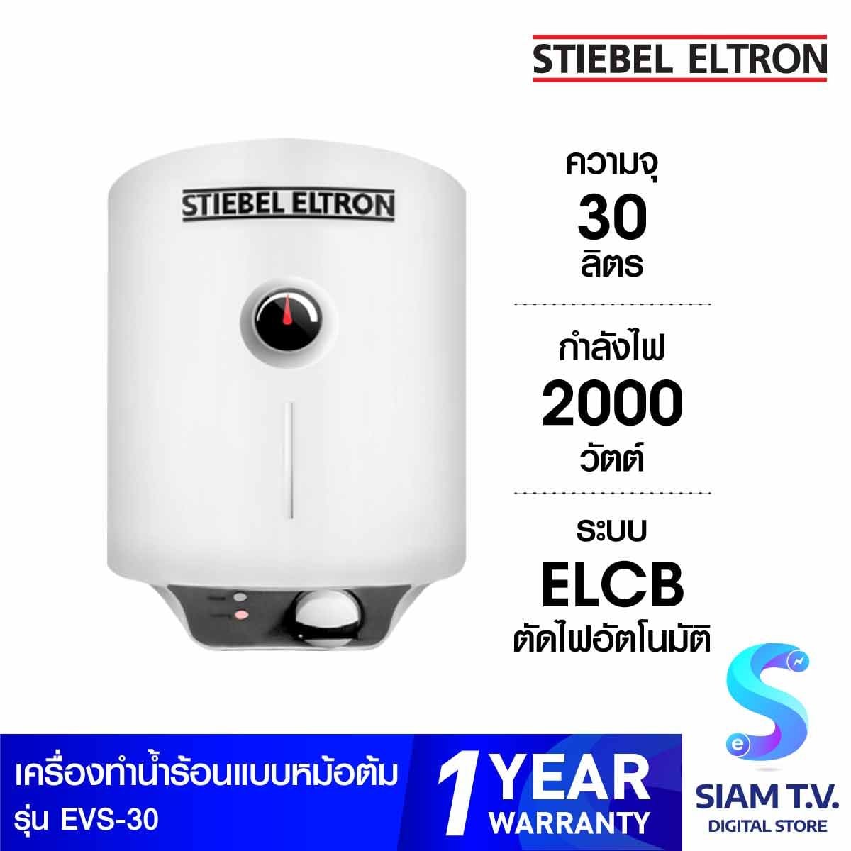 STIEBEL ELTRON เครื่องทำน้ำร้อนแบบหม้อต้ม 30 ลิตร รุ่น EVS-30