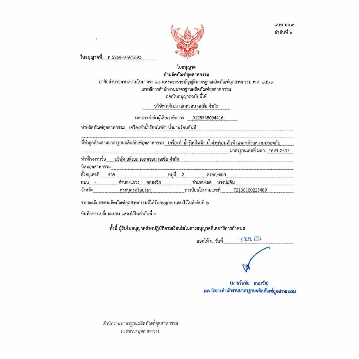 STIEBEL ELTRON เครื่องทำน้ำอุ่น 4500 วัตต์ + ฝักบัว สีดำ รุ่น WS-45E-2 TITANIUM