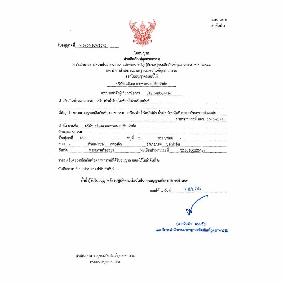 STIEBEL ELTRON เครื่องทำน้ำอุ่น - 5,500 วัตต์ รุ่น WS-55E-2 - 5,500 วัตต์