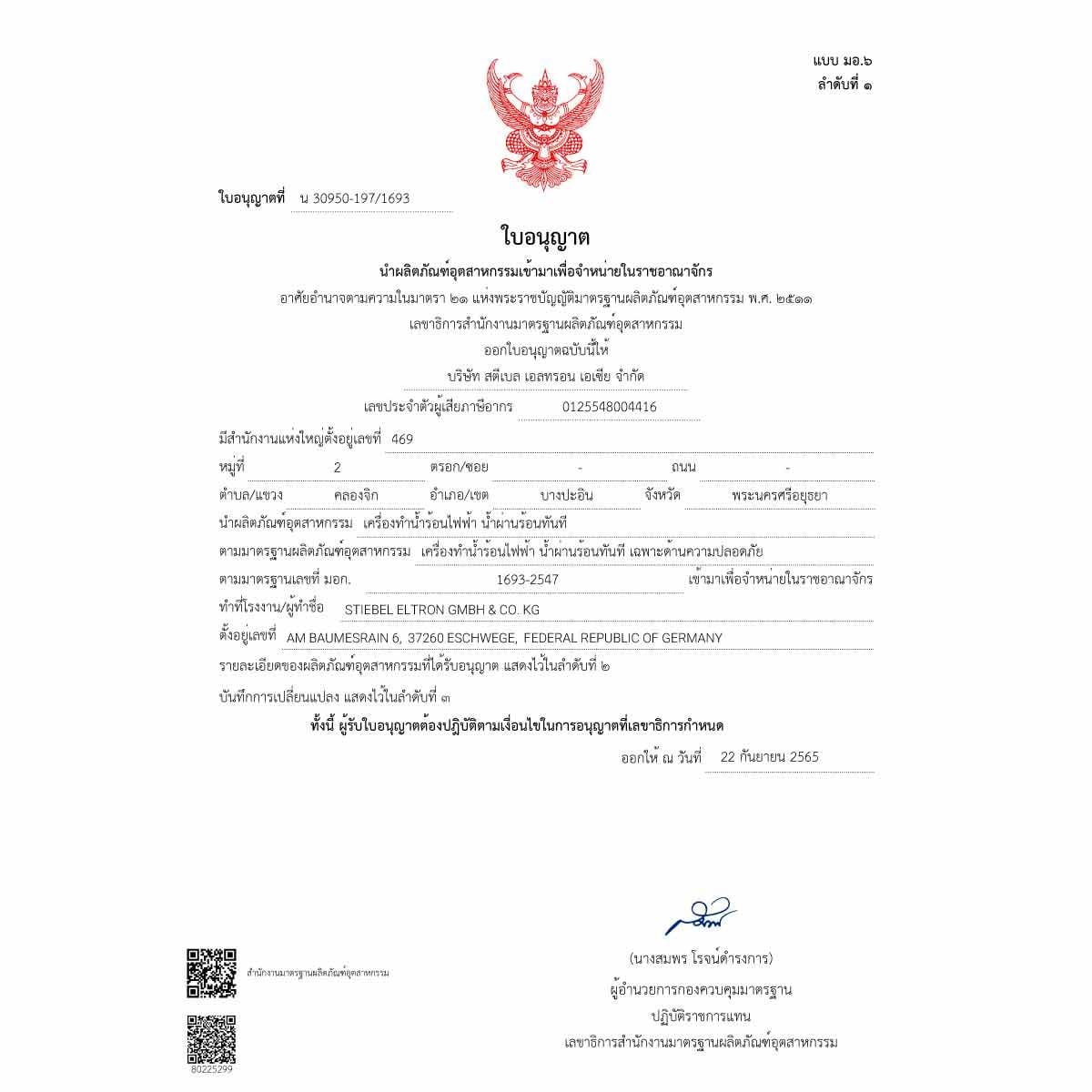 STIEBEL เครื่องทำน้ำอุ่น4500Wมีราวสไลด์ สีขาว รุ่นWSX-45