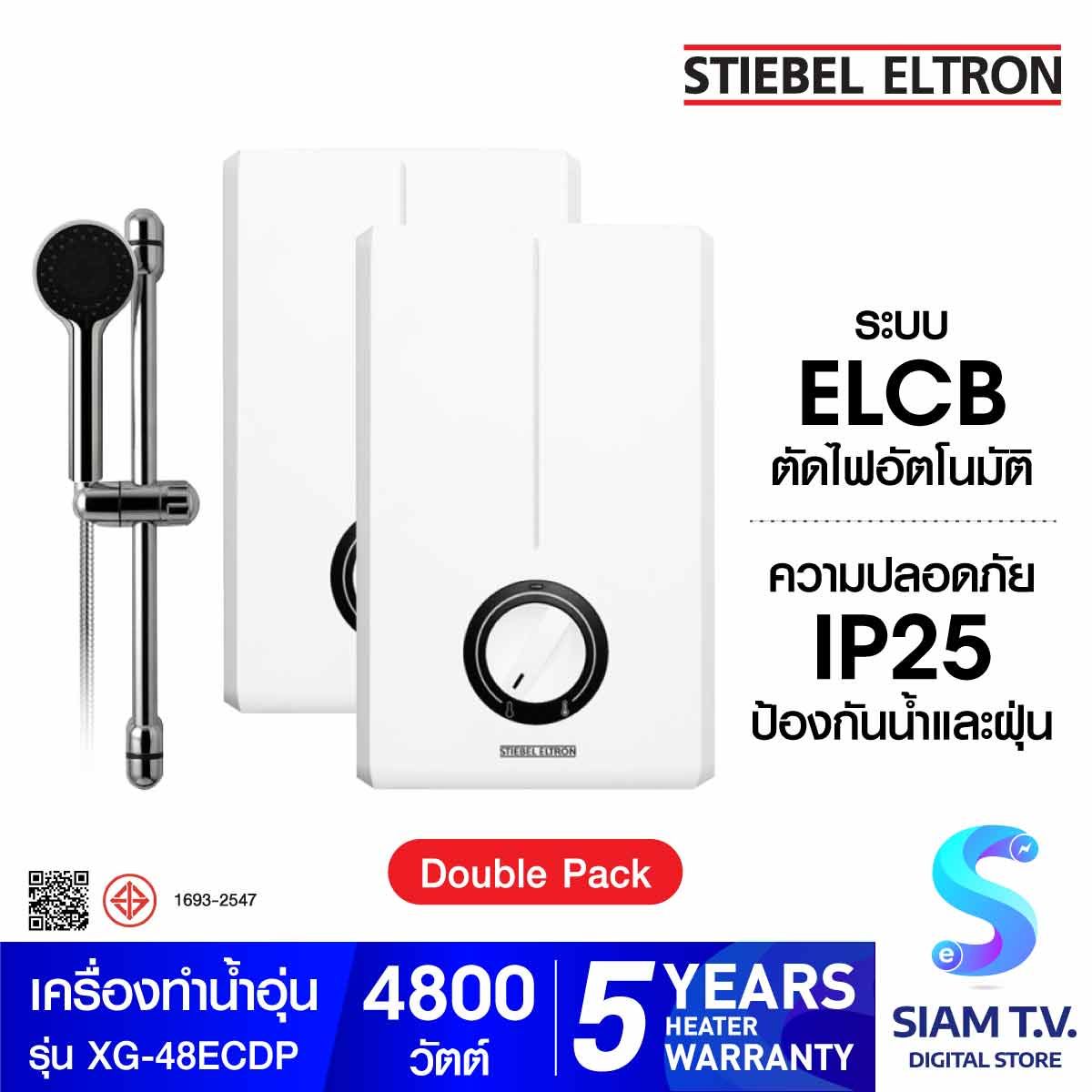 STIEBEL ELTRON เครื่องทำน้ำอุ่น 4800 W รุ่น XG48EC (Double Pack)