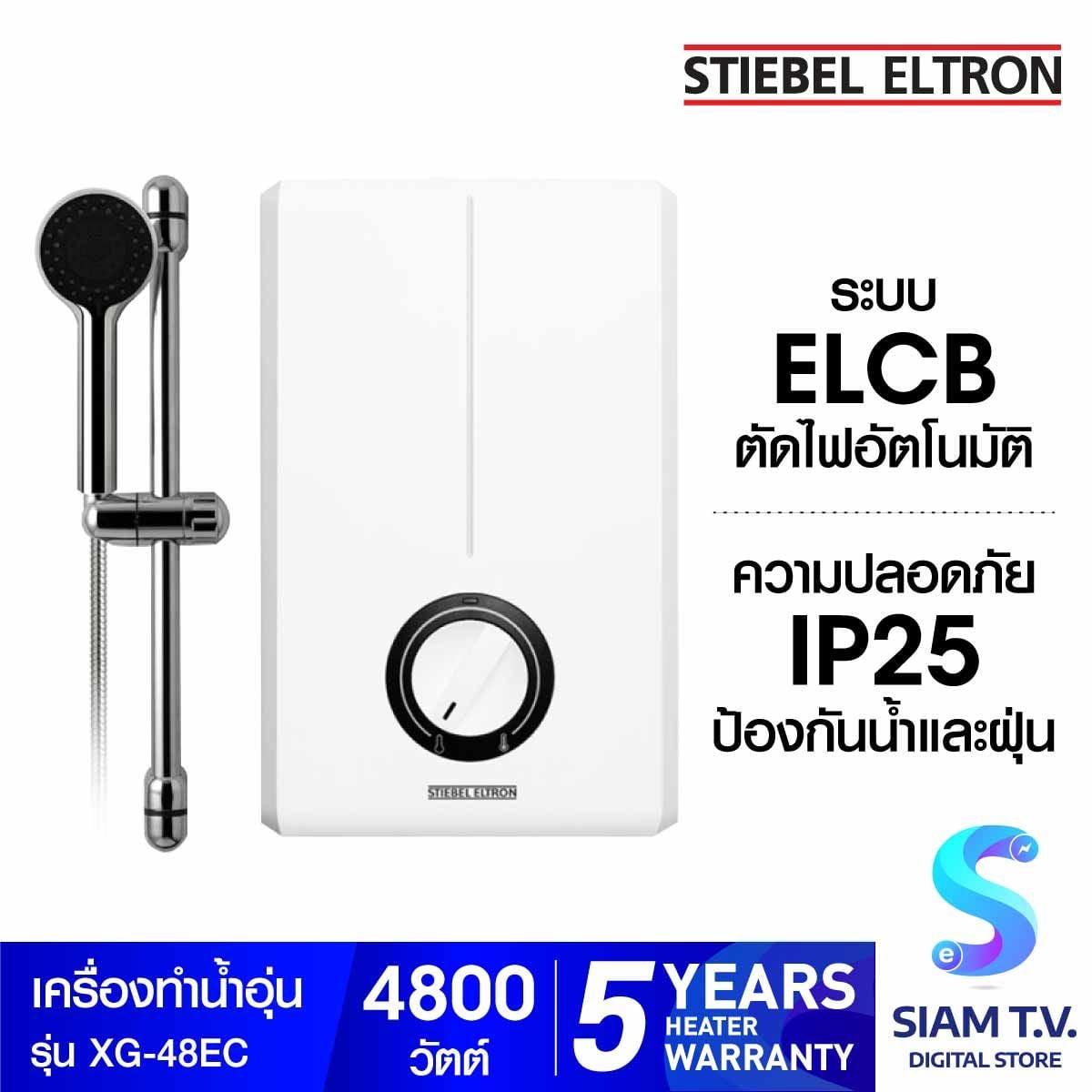 STIEBEL ELTRON เครื่องทำน้ำอุ่น รุ่น XG-48EC -4,800 วัตต์