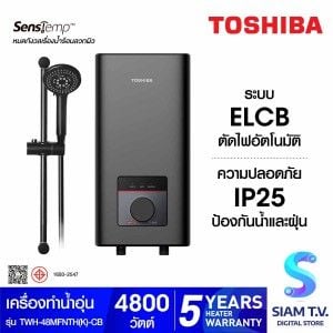 TOSHIBAเครื่องทำน้ำอุ่น4800W+ราวสไลด์ สีดำSensTemp รุ่นTWH48MFNTHKCB