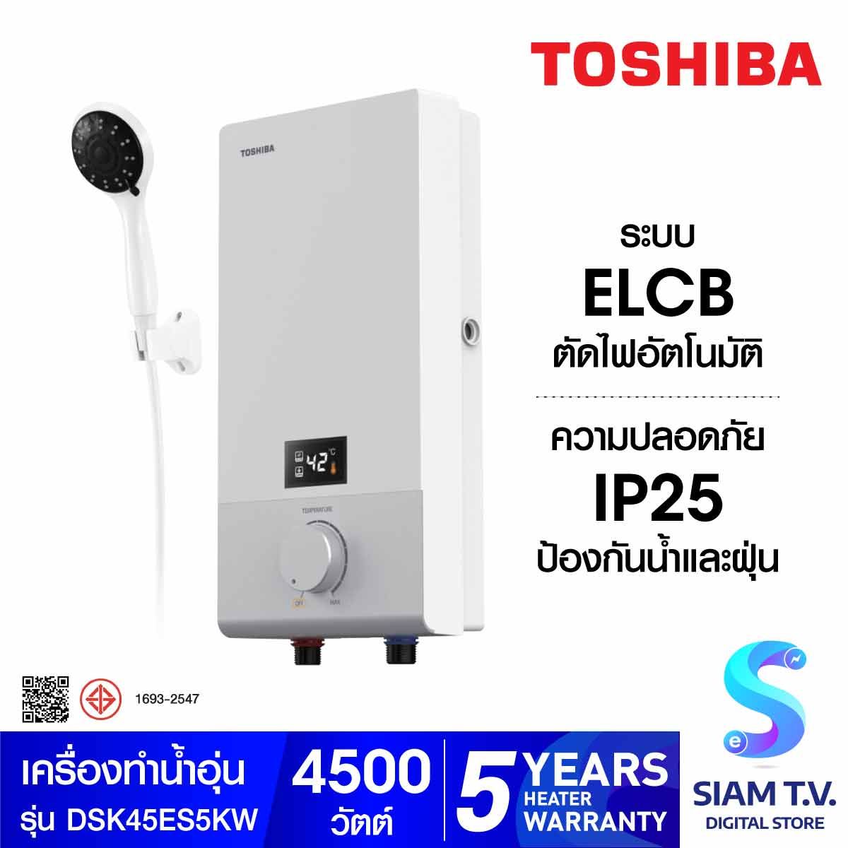 TOSHIBA เครื่องทำน้ำอุ่น 4,500 Watt รุ่นDSK45ES5KW