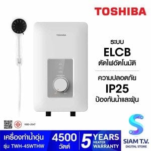 TOSHIBA เครื่องทำน้ำอุ่น 4500วัตต์ รุ่น TWH-45WTHW