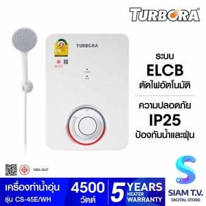 TURBORA เครื่องทำน้ำอุ่นไฟฟ้า4500วัตต์ สีขาว รุ่นCS-45E