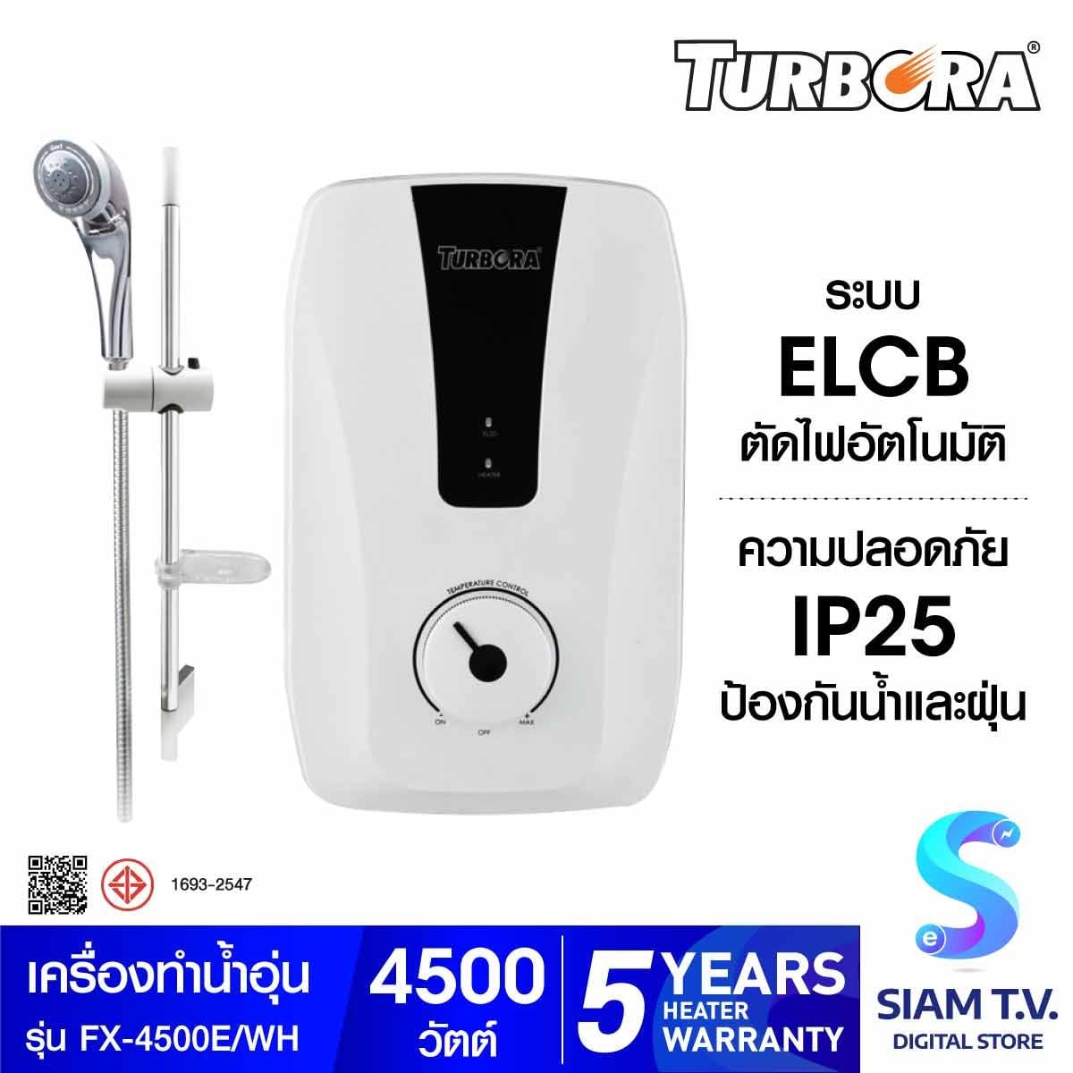 เครื่องทำน้ำอุ่น TURBORA รุ่น FX-4500E
