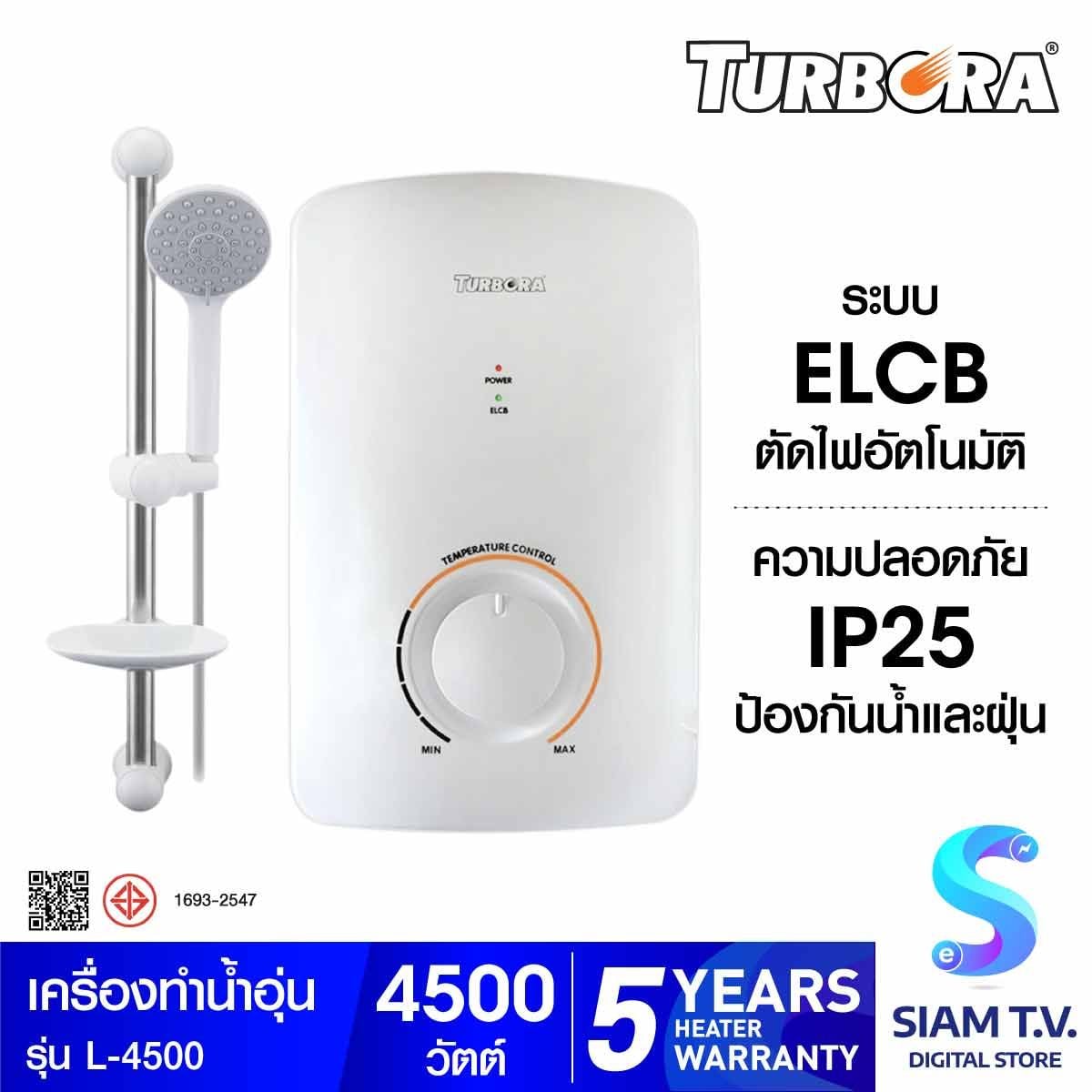 เครื่องทำน้ำอุ่น TURBORA L4500 4500 วัตต์