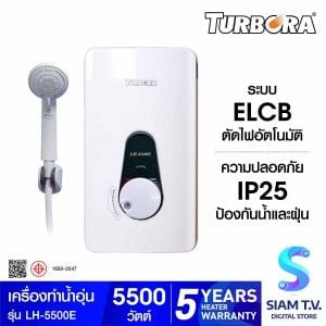 เครื่องทำน้ำอุ่น TURBORA LH-5500E 5500 วัตต์