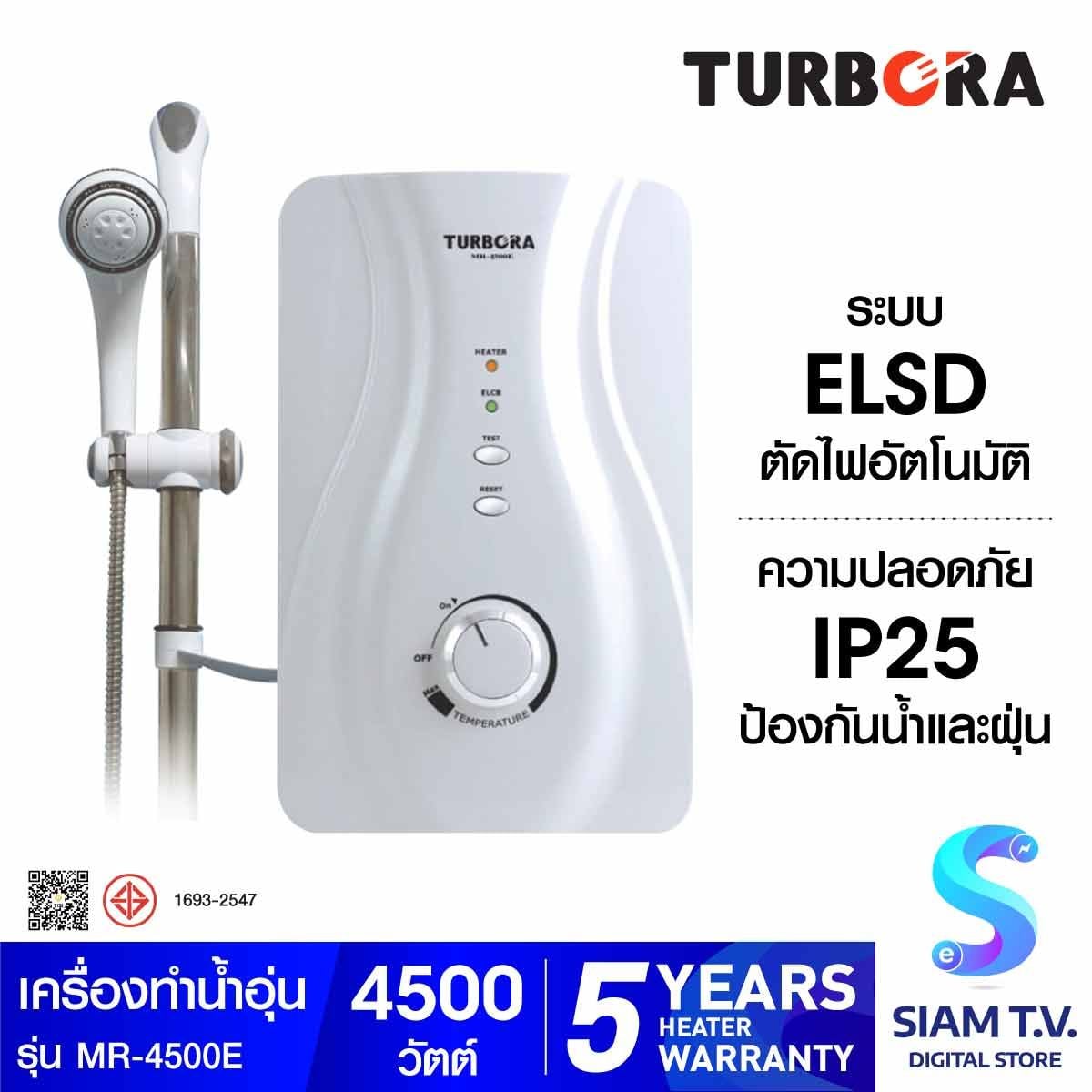 TURBORA เครื่องทำน้ำอุ่น4500W+ราวสไลด์ รุ่นMR-4500E