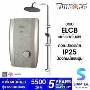 TURBORA เครื่องทำน้ำอุ่น 5500W+Rain Shower รุ่นS5500EKG+RAIN