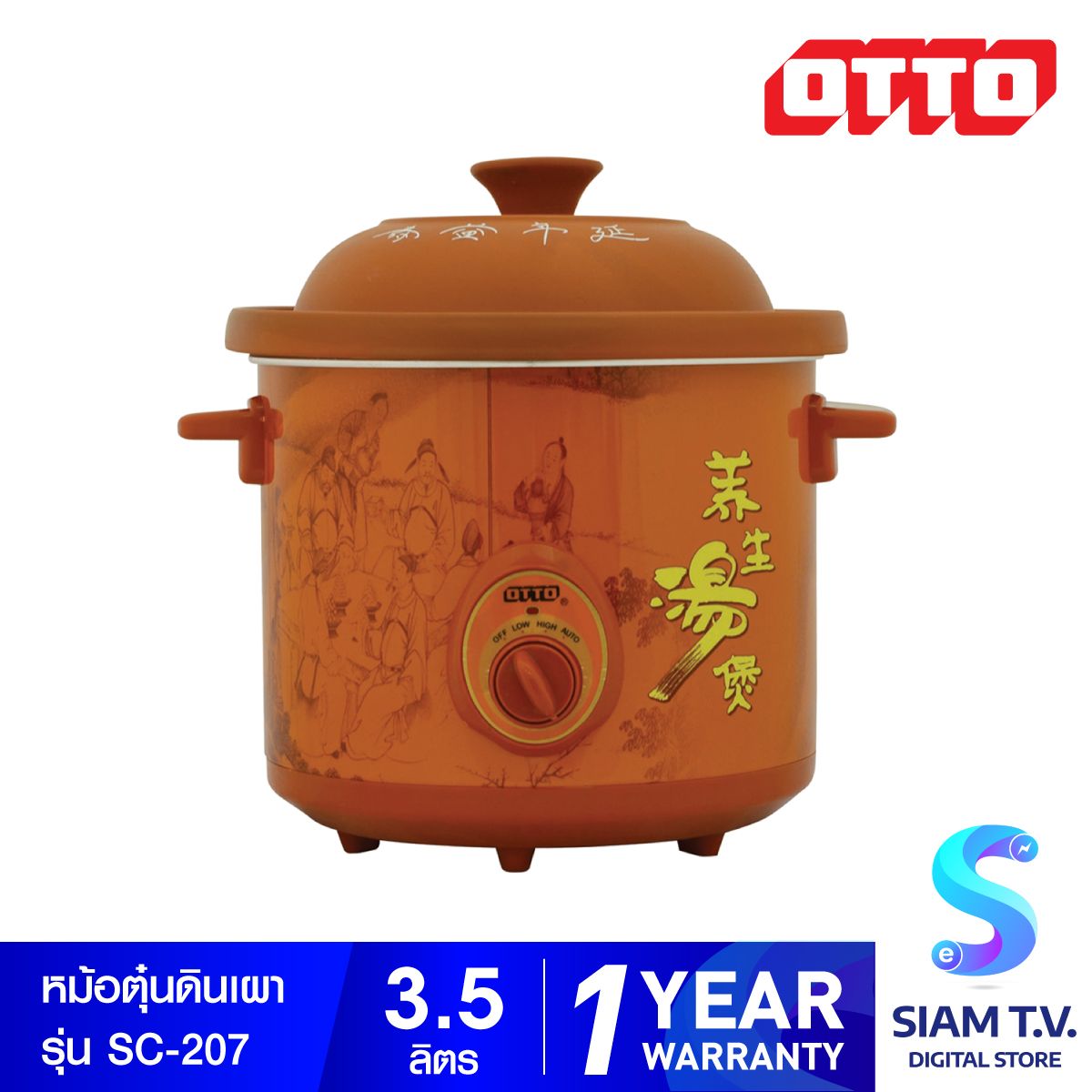 Otto หม้อตุ๋น 3.5 ลิตร - รุ่น SC-207