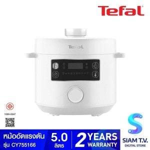 TEFAL หม้ออัดแรงดันไฟฟ้า Turbo Cuisine White ขนาด 5 ลิตร รุ่น CY755166 สีขาว