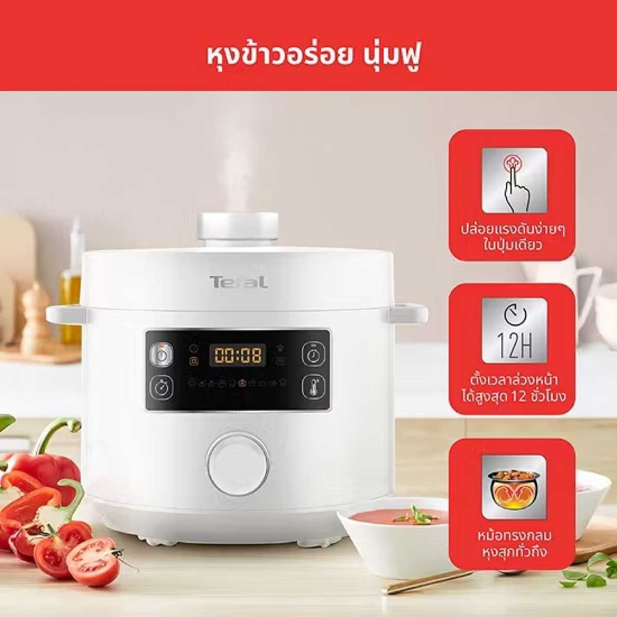 TEFAL หม้ออัดแรงดันไฟฟ้า Turbo Cuisine White ขนาด 5 ลิตร รุ่น CY755166 สีขาว