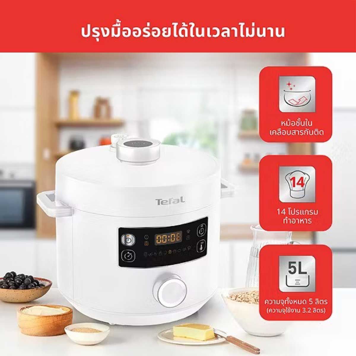 TEFAL หม้ออัดแรงดันไฟฟ้า Turbo Cuisine White ขนาด 5 ลิตร รุ่น CY755166 สีขาว
