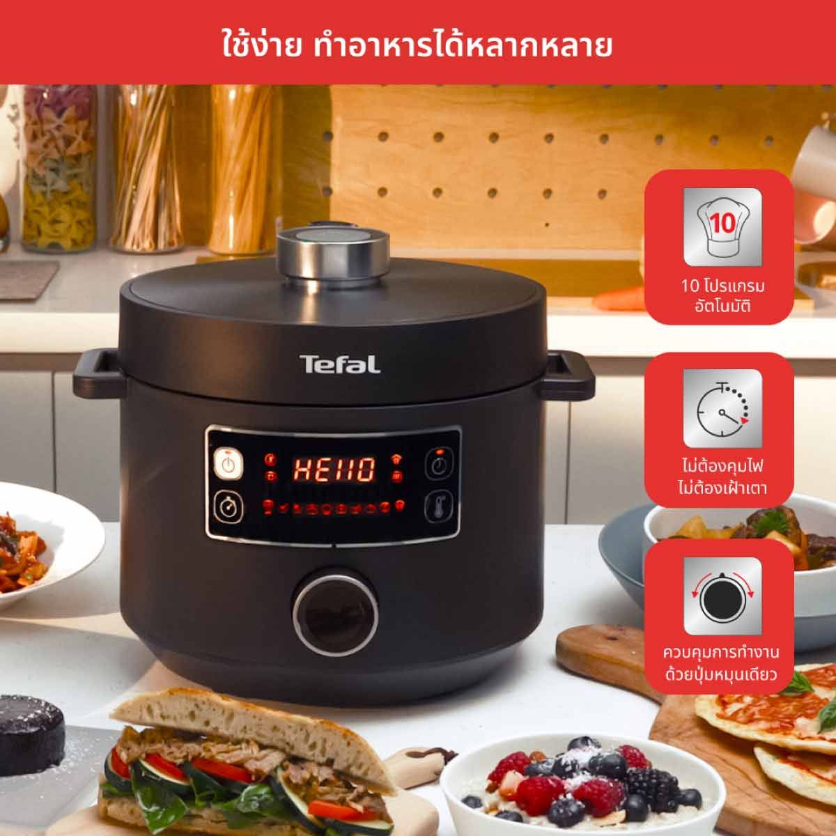 TEFAL หม้ออัดแรงดันไฟฟ้า 5ลิตร รุ่นCY755866
