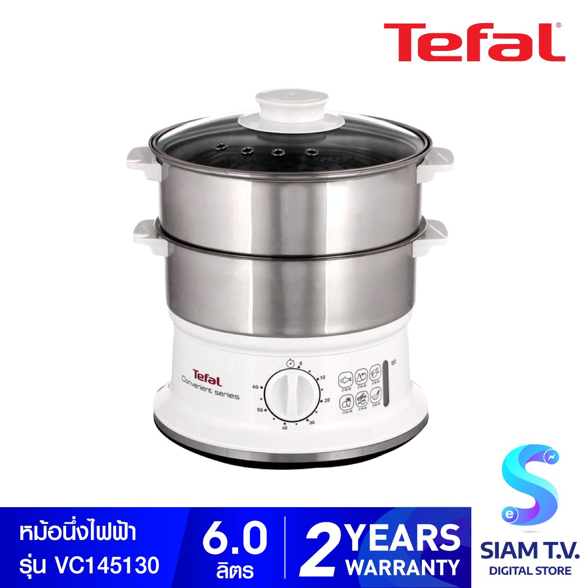 Tefal Steampot หม้อนึ่งไฟฟ้า กำลังไฟ 900 วัตต์ ขนาดความจุ 6 ลิตร รุ่น VC145130 -Silver