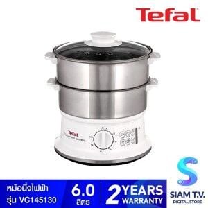 Tefal Steampot หม้อนึ่งไฟฟ้า กำลังไฟ 900 วัตต์ ขนาดความจุ 6 ลิตร รุ่น VC145130 -Silver