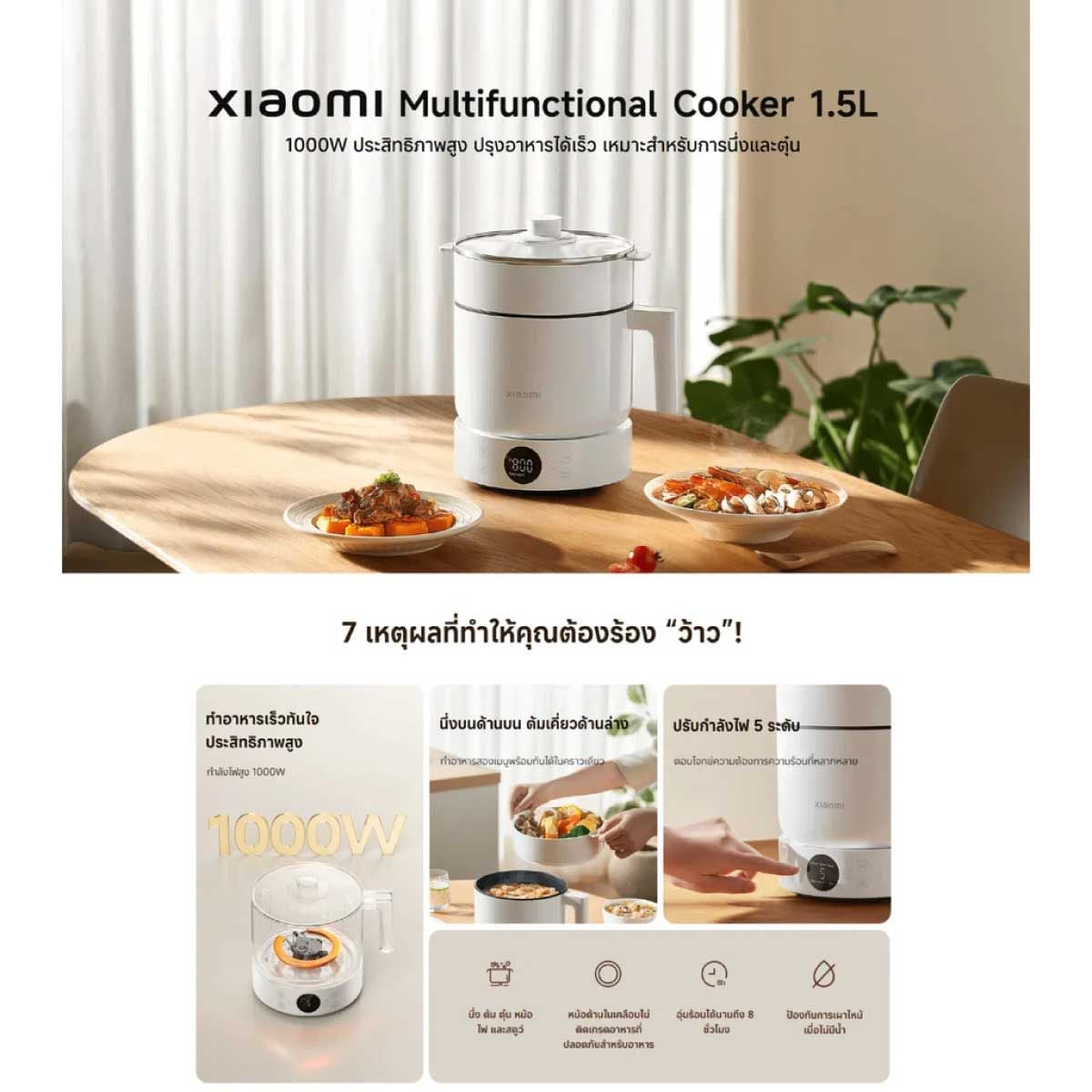 Xiaomi Multifunction Cooker 1.5L