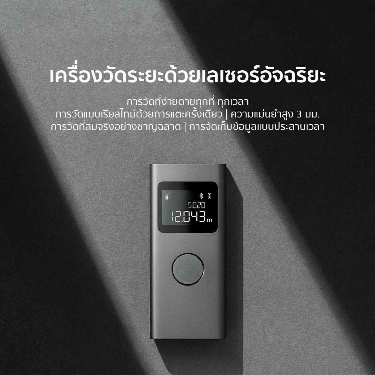 Xiaomi Smart Laser Measure (36764) เครื่องวัดระยะด้วยเลเซอร์อัจฉริยะ