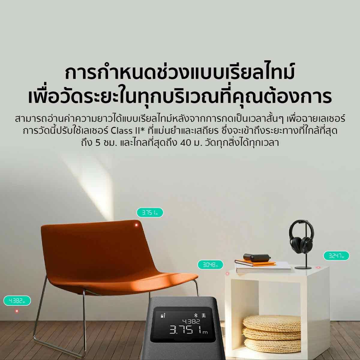 Xiaomi Smart Laser Measure (36764) เครื่องวัดระยะด้วยเลเซอร์อัจฉริยะ