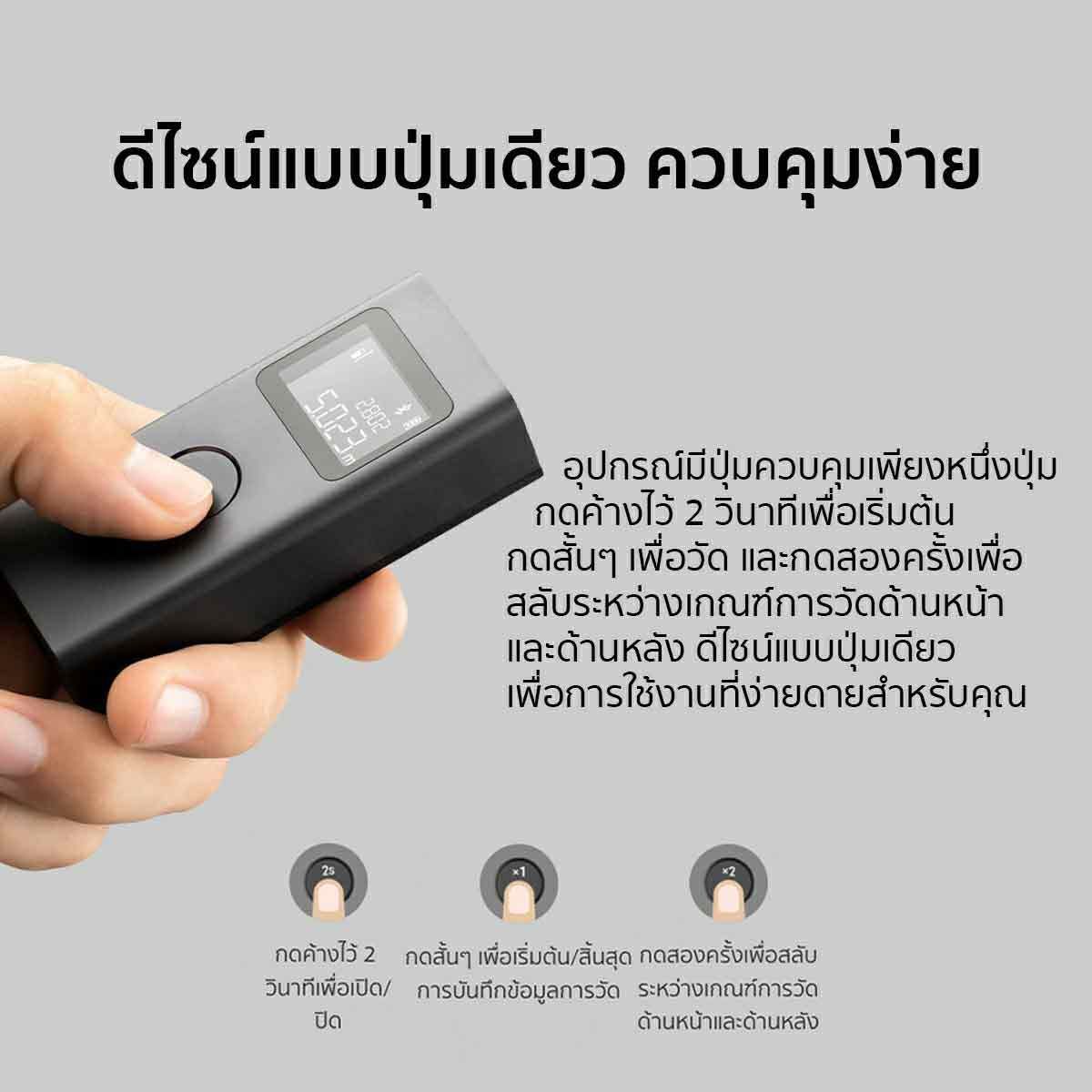 Xiaomi Smart Laser Measure (36764) เครื่องวัดระยะด้วยเลเซอร์อัจฉริยะ