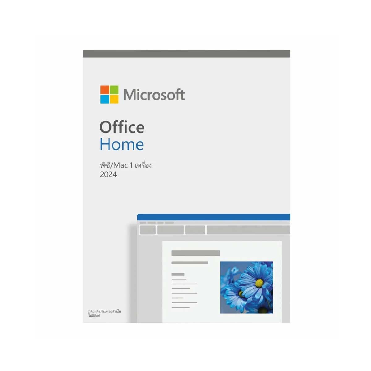MICROSOFT OFFICE (ไมโครซอฟต์ ออฟฟิศ) MICROSOFT OFFICE HOME 2024 (FPP) (EP2-06811)