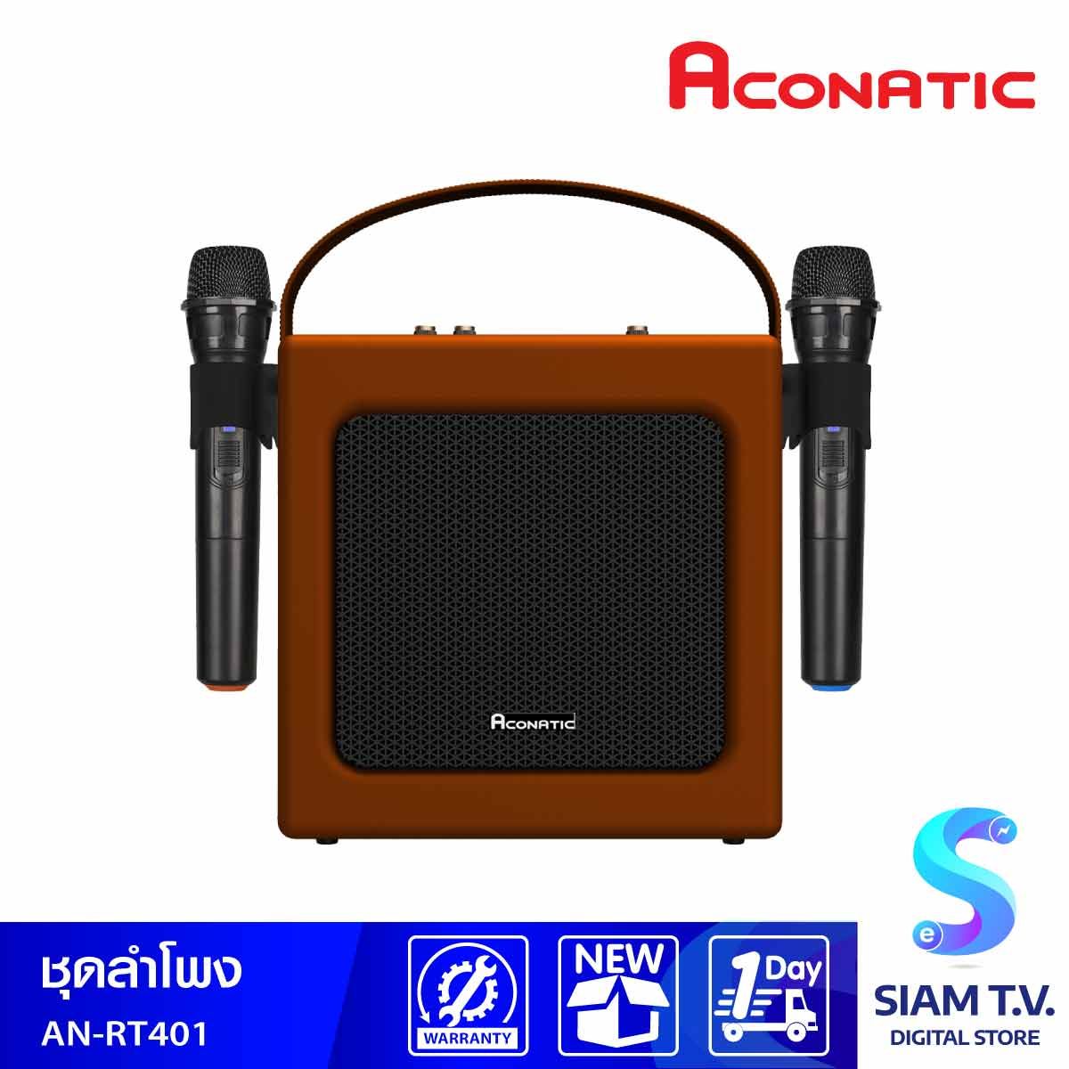 ACONATIC ชุดลำโพง Retro Speaker กำลังขับ 40W รุ่น AN-RT401 พร้อมไมโครโฟน