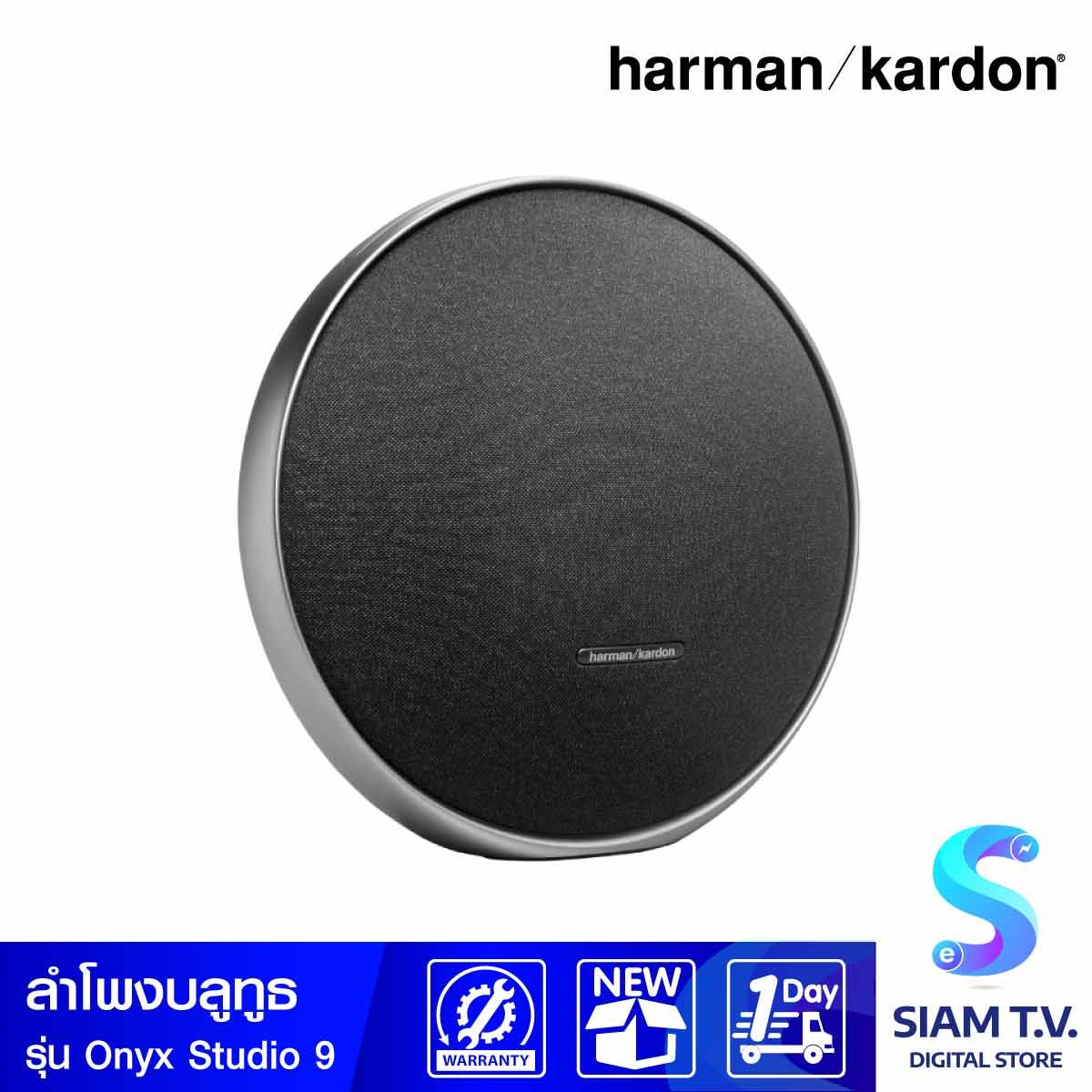 HARMAN KARDON ลำโพงบลูทูธ Onyx Studio9  รุ่น HKOS9BLKAS