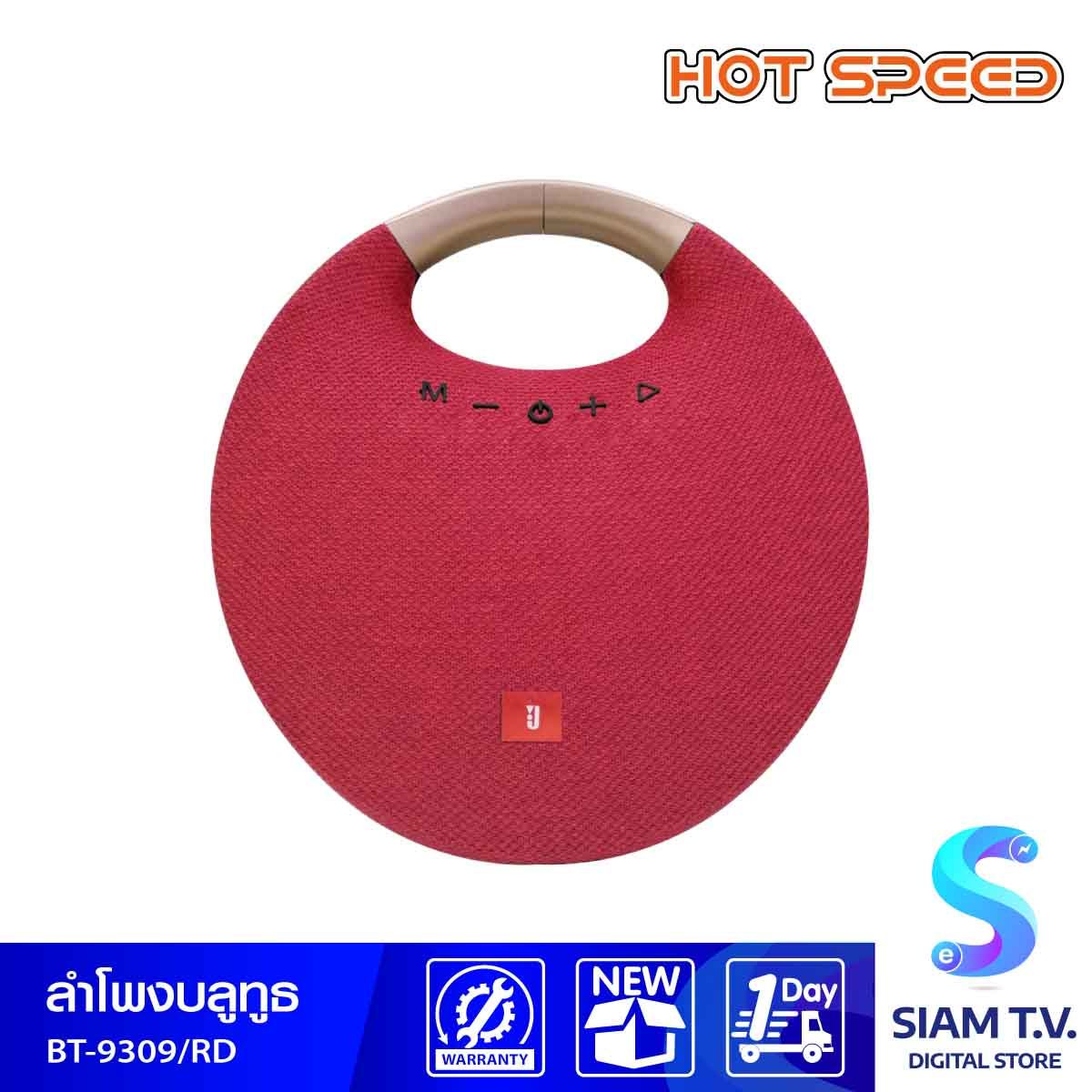 Hot Speed ลำโพงบลูทูธ BT-9309 Portable Bluetooth Speaker