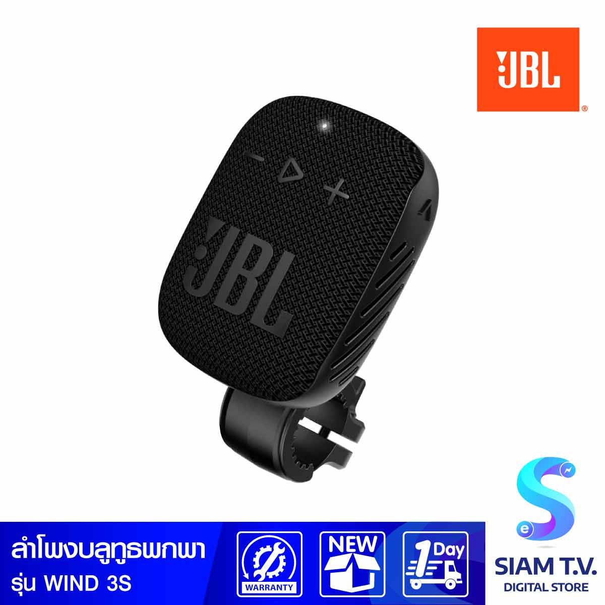 JBL WIND 3S ลำโพงบลูทูธติดแฮนด์ รุ่น WIND3S/BK