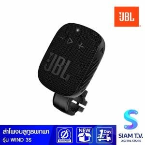 JBL WIND 3S ลำโพงบลูทูธติดแฮนด์ รุ่น WIND3S/BK