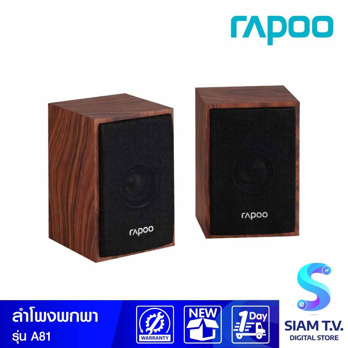 SPEAKER (ลำโพง) RAPOO A81