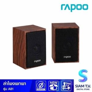 SPEAKER (ลำโพง) RAPOO A81