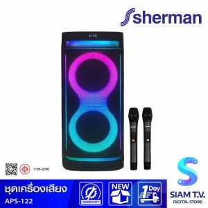 Sherman ลำโพงปาร์ตี้+ไมโครโฟน2ตัว 70W รุ่น APS-122